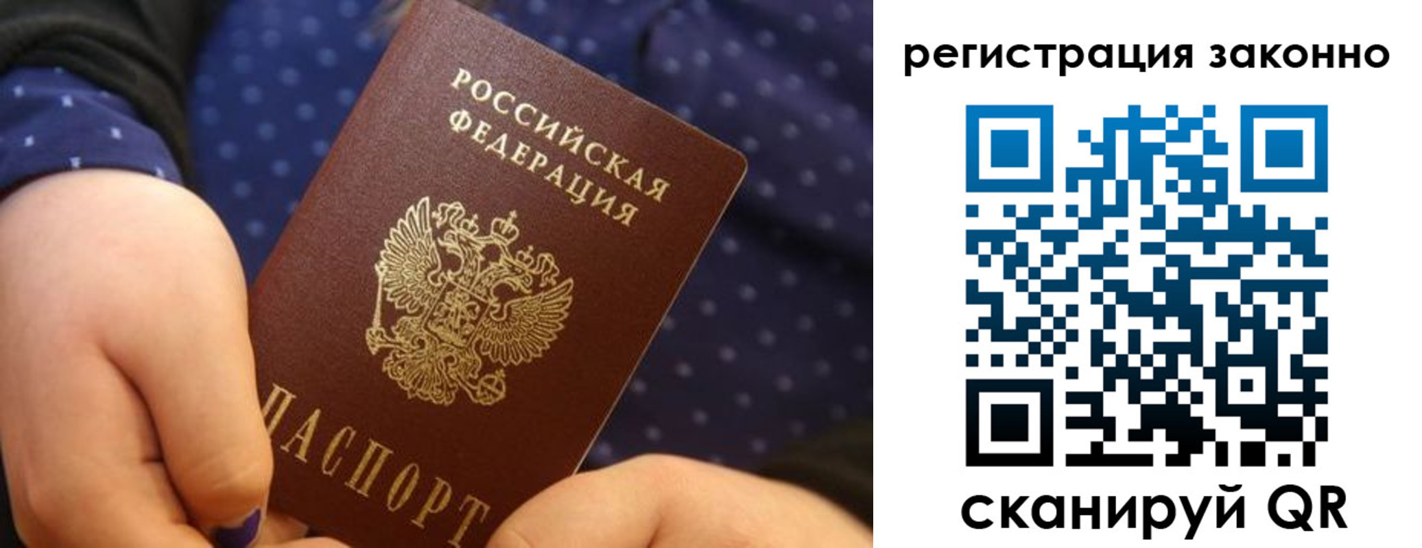прописка для работы в Тюмени
