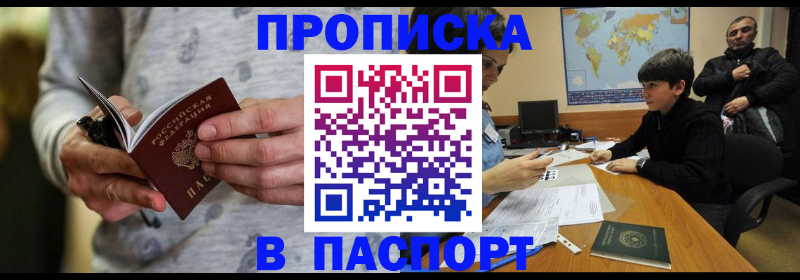 где прописаться в Тюмени