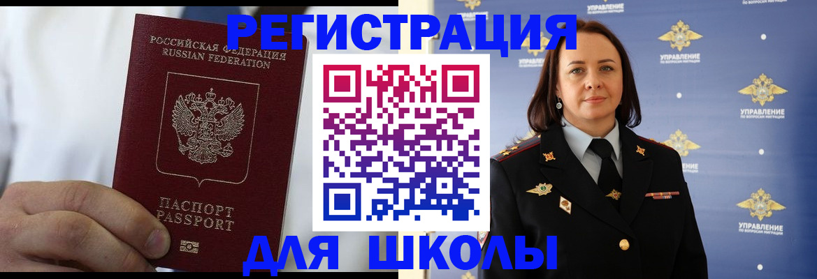 регистрация для школы в Тюмени