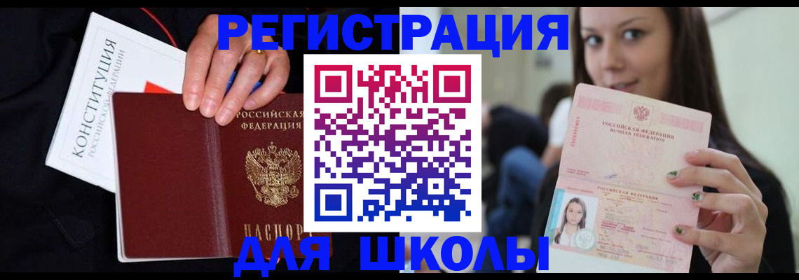 прописка ребенка в Тюмени