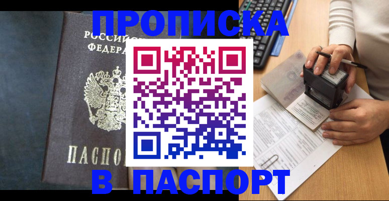 временная регистрация для школы в Тюмени