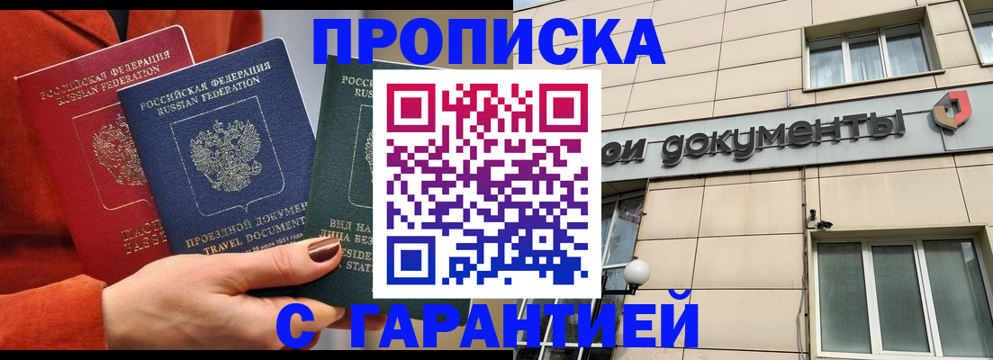 временная регистрация купить в Тюмени