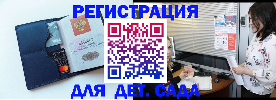 регистрация для дет. сада в Тюмени